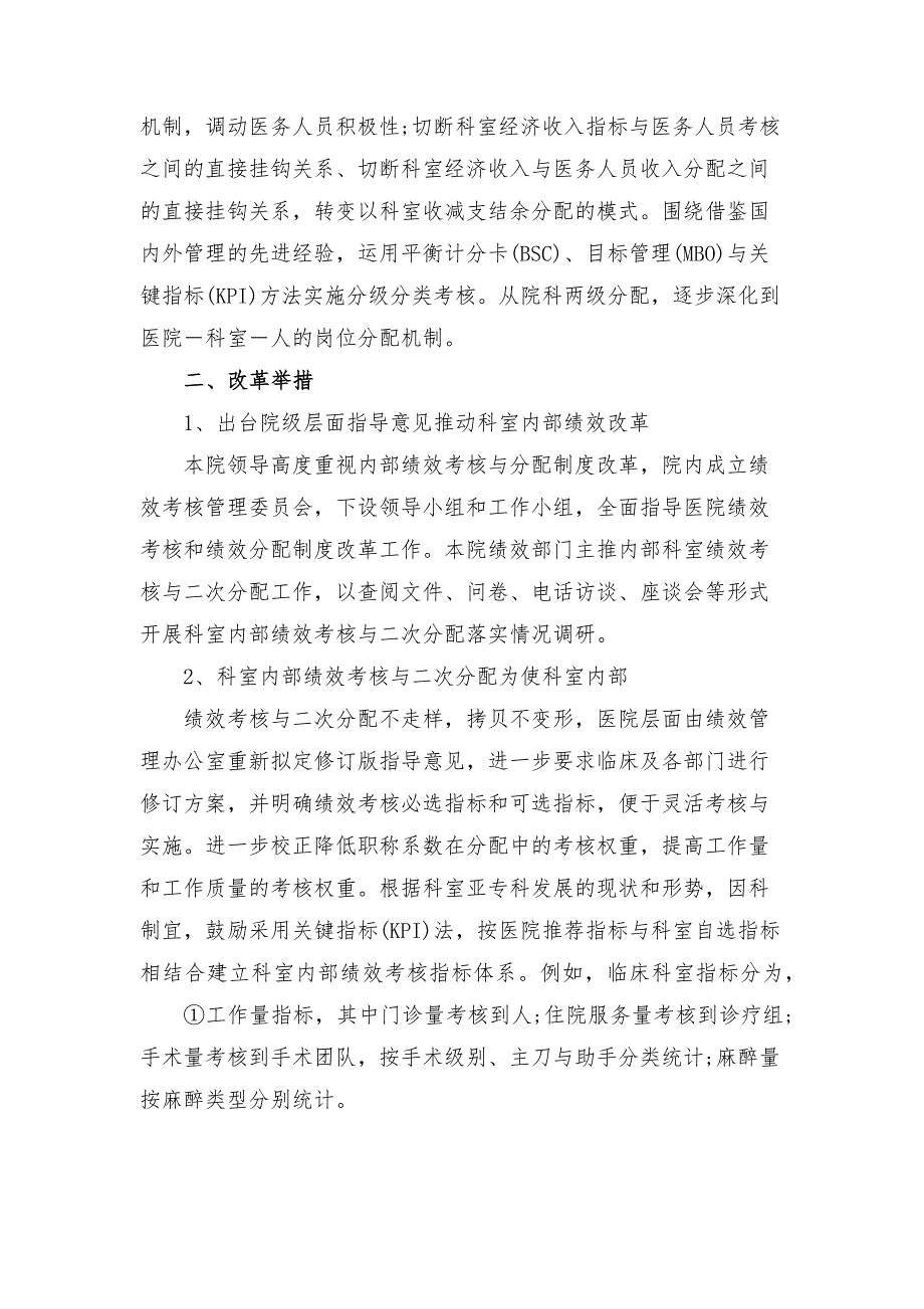 科室绩效二次分配方案.docx_第2页