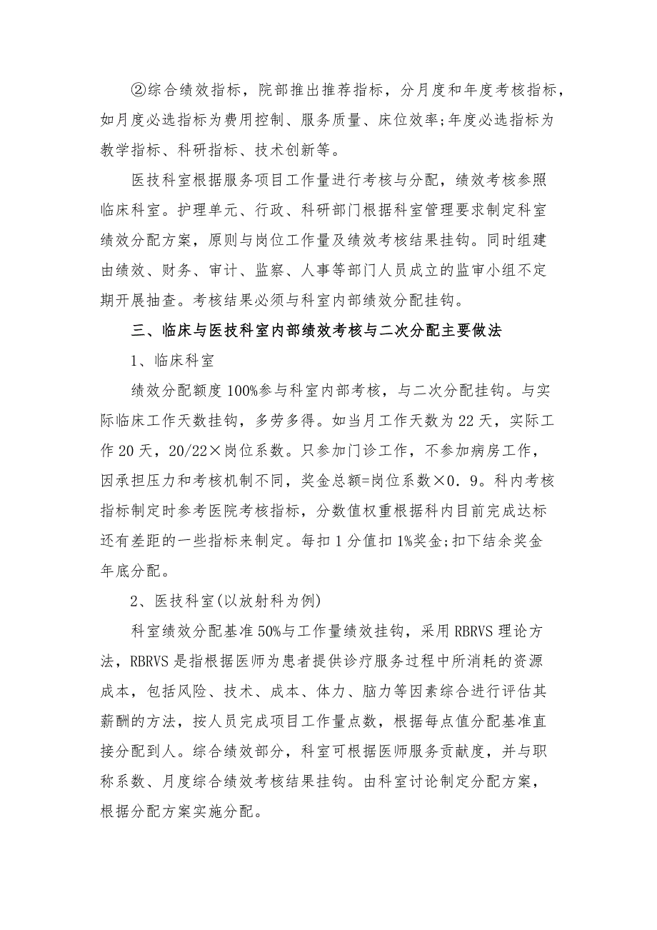 科室绩效二次分配方案.docx_第3页