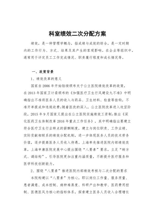 科室绩效二次分配方案.docx