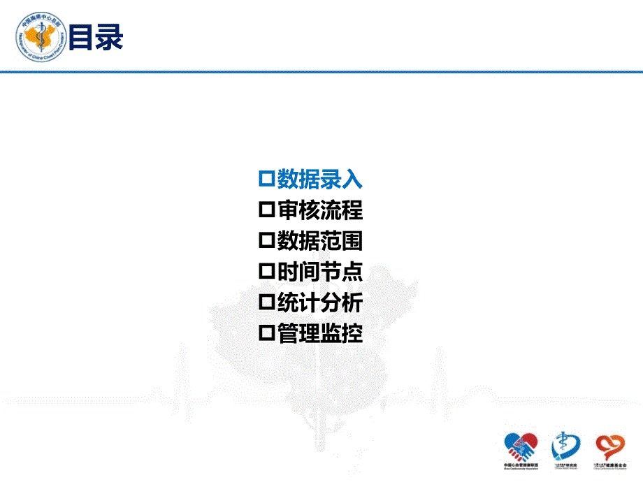 胸痛中心数据填报平台的管理与质控.pptx_第2页