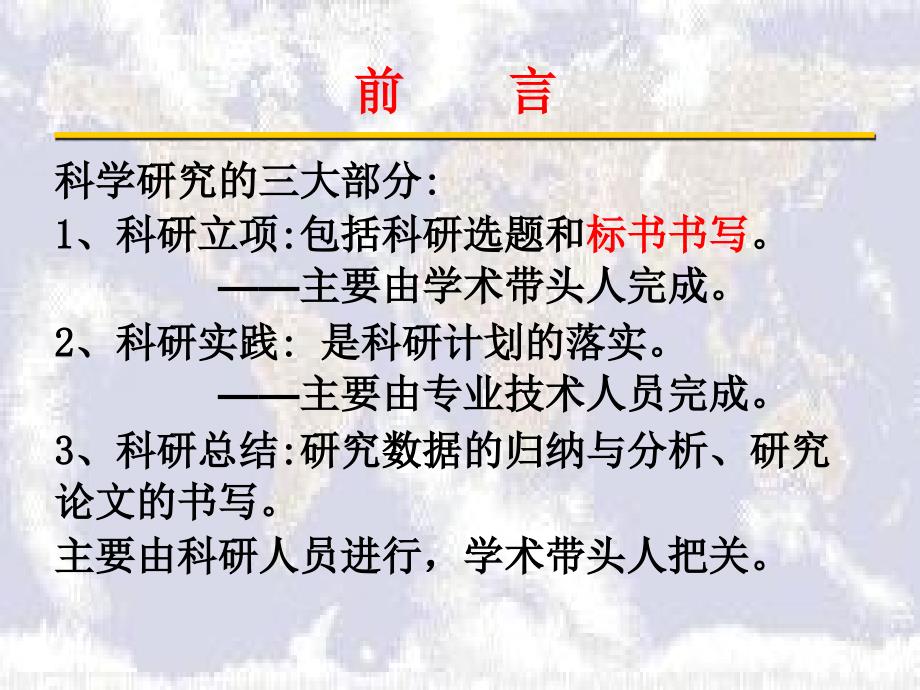 科研标书撰写PPT课件.ppt_第2页