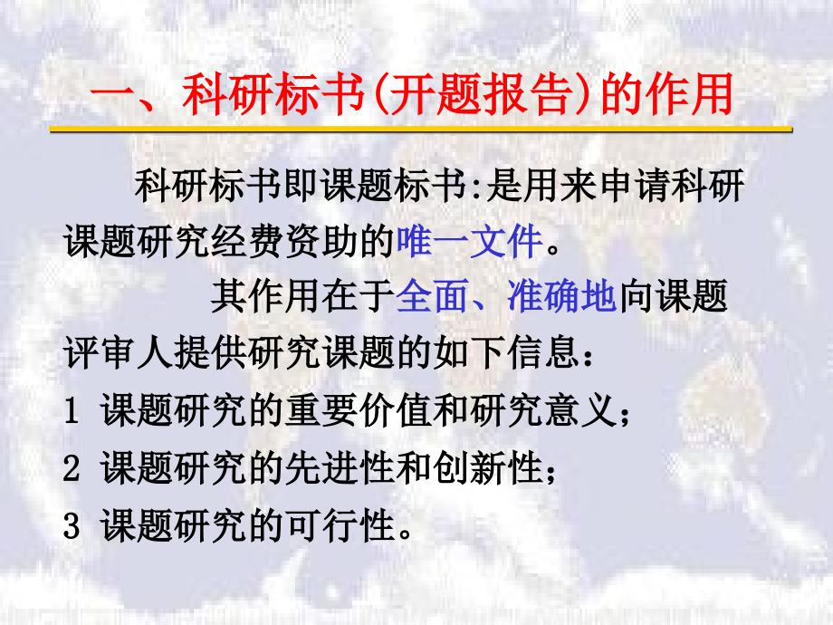 科研标书撰写PPT课件.ppt_第3页