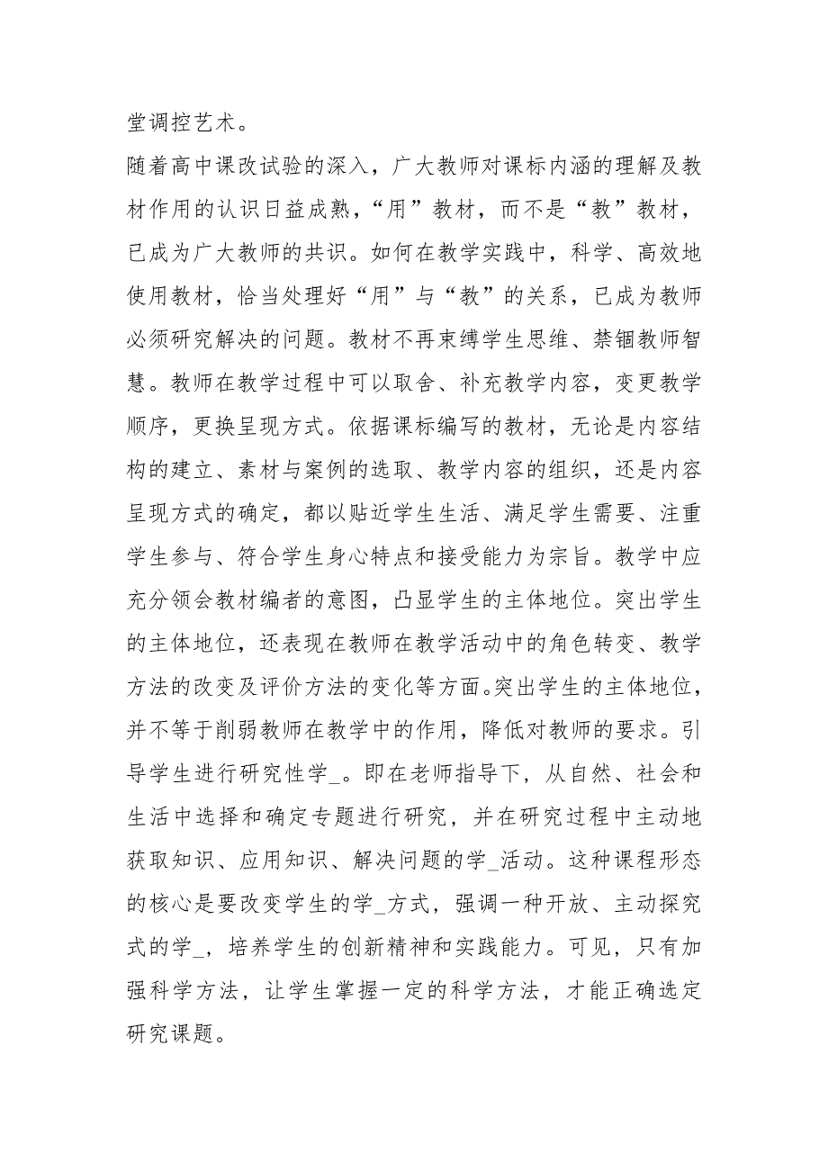 课程建设培训心得体会共6篇.docx_第2页