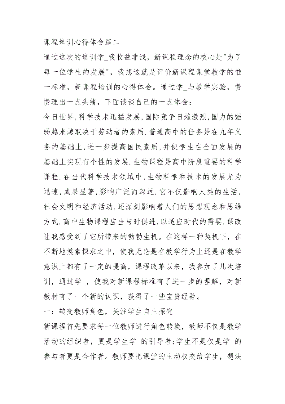 课程建设培训心得体会共6篇.docx_第3页