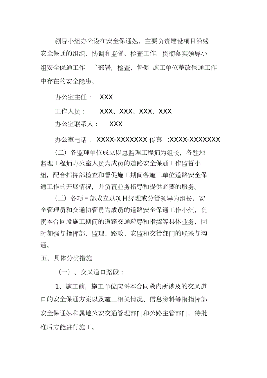 高速公路建设指挥部施工安全保通方案完整版.doc_第3页