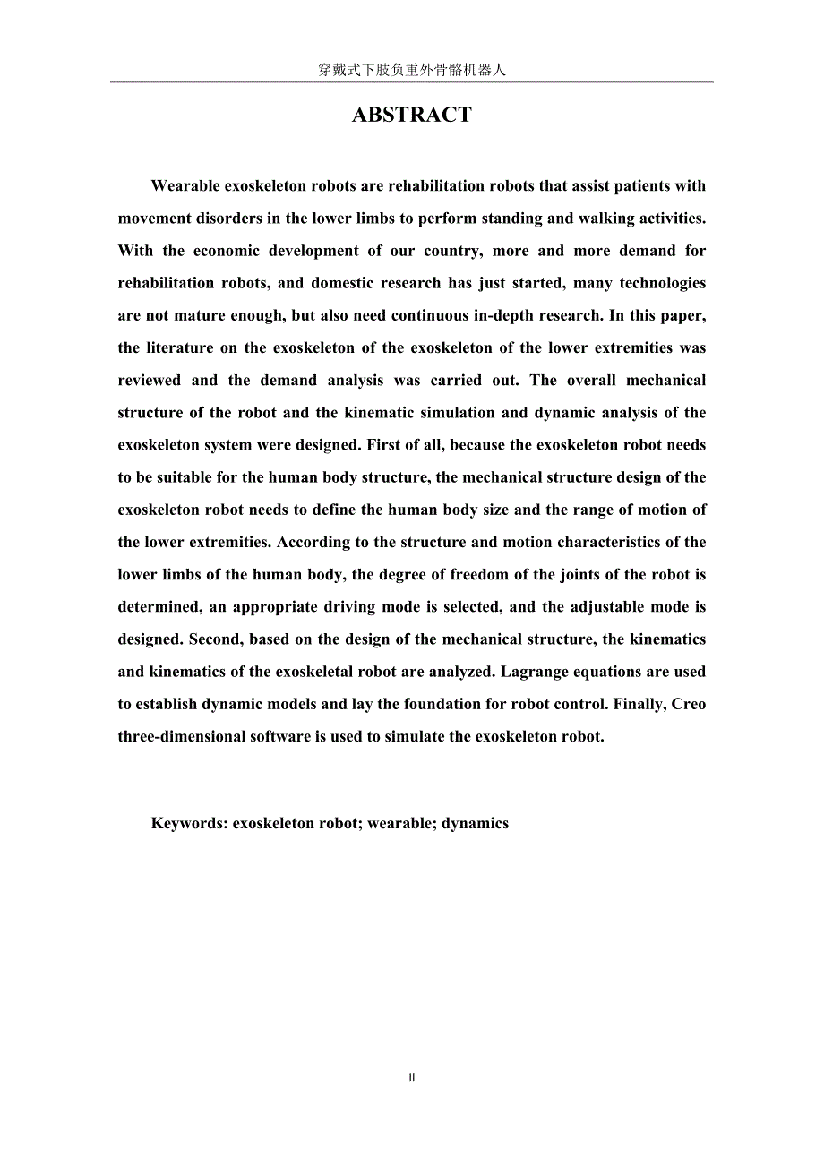 穿戴式下肢负重外骨骼机器人设计.docx_第2页