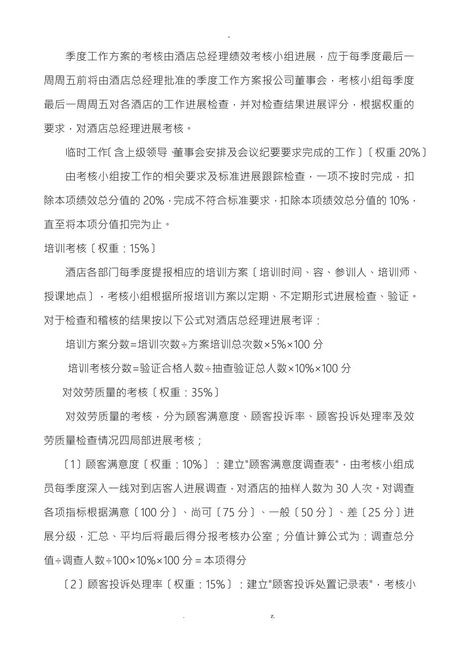 酒店总经理绩效考核办法.doc_第3页