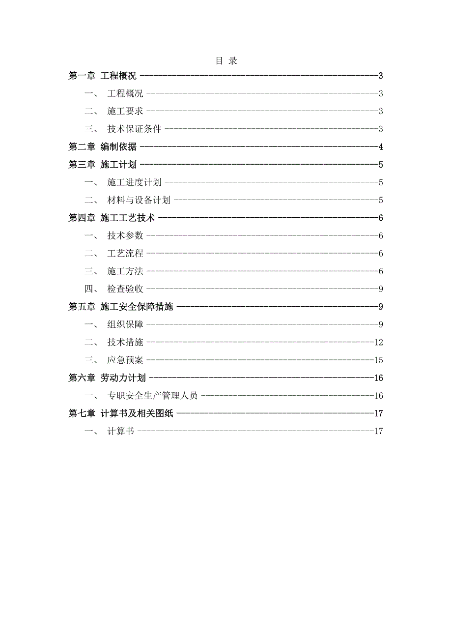 移动式操作平台专项施工方案.doc_第2页