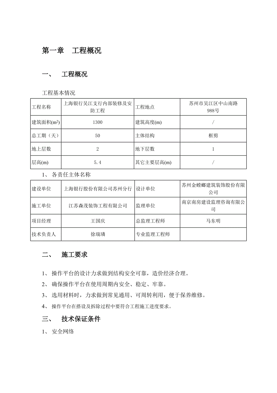 移动式操作平台专项施工方案.doc_第3页