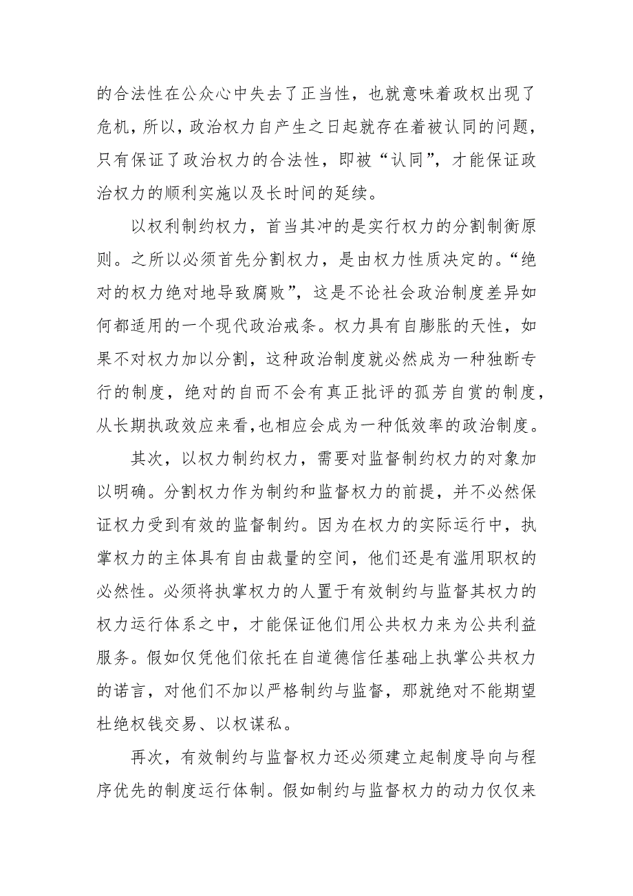 精编最新国家开放大学电大政治学原理形考任务1试题及答案.docx_第2页