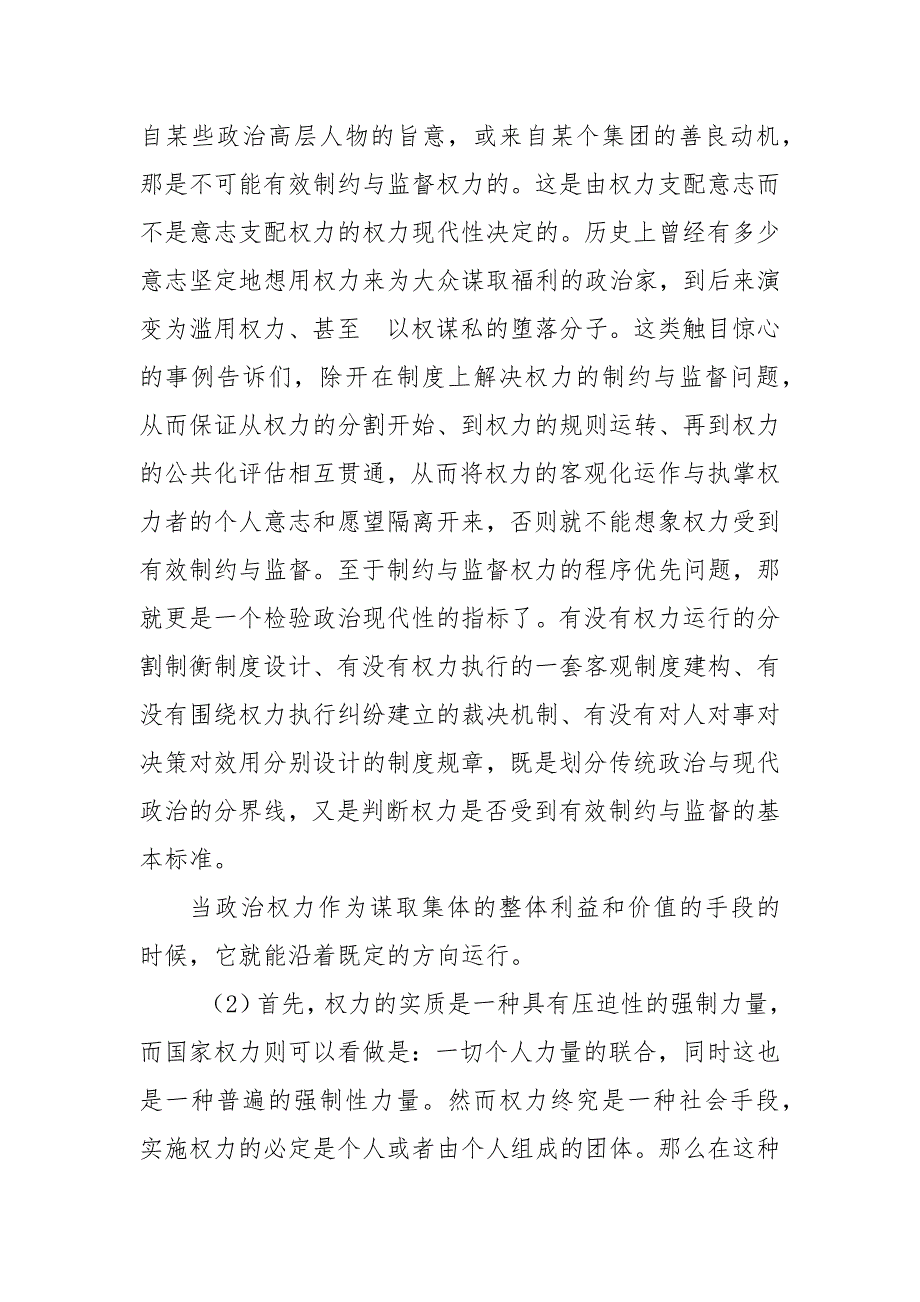 精编最新国家开放大学电大政治学原理形考任务1试题及答案.docx_第3页