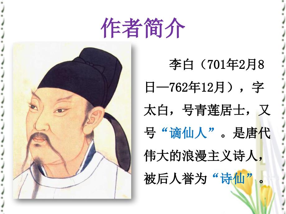 蜀道难公开课优秀课件PPT.ppt_第3页