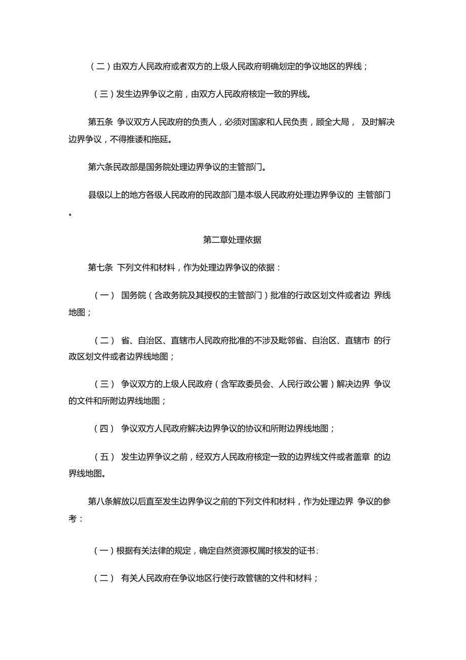 行政区域边界争议处理条例.doc_第2页