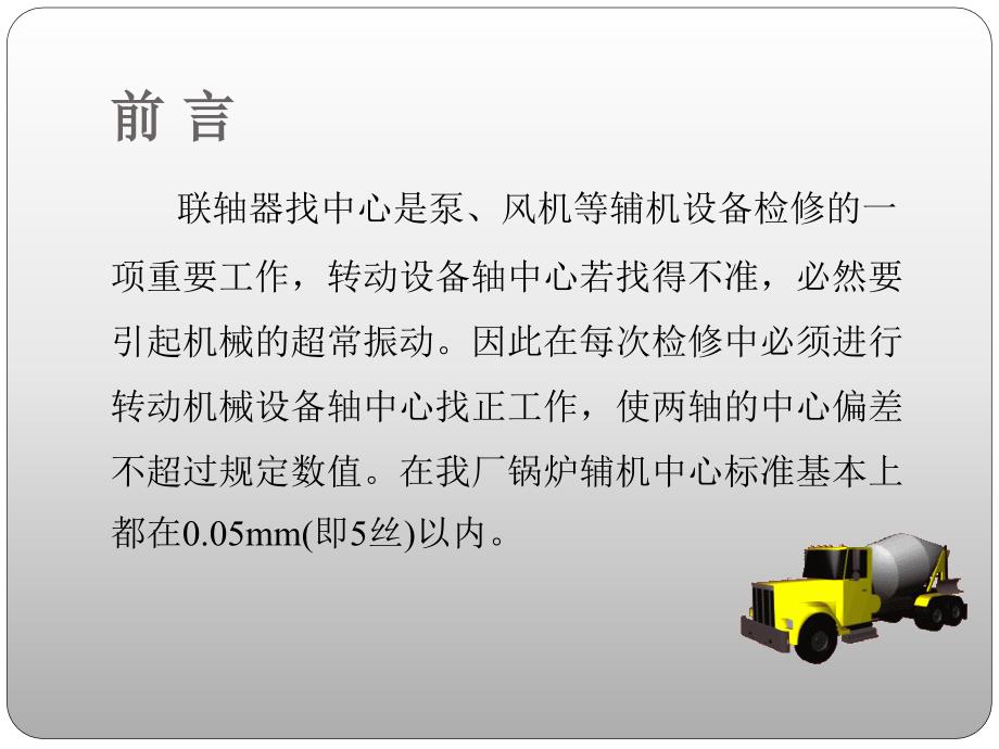 联轴器找正方法详解重要.ppt_第2页