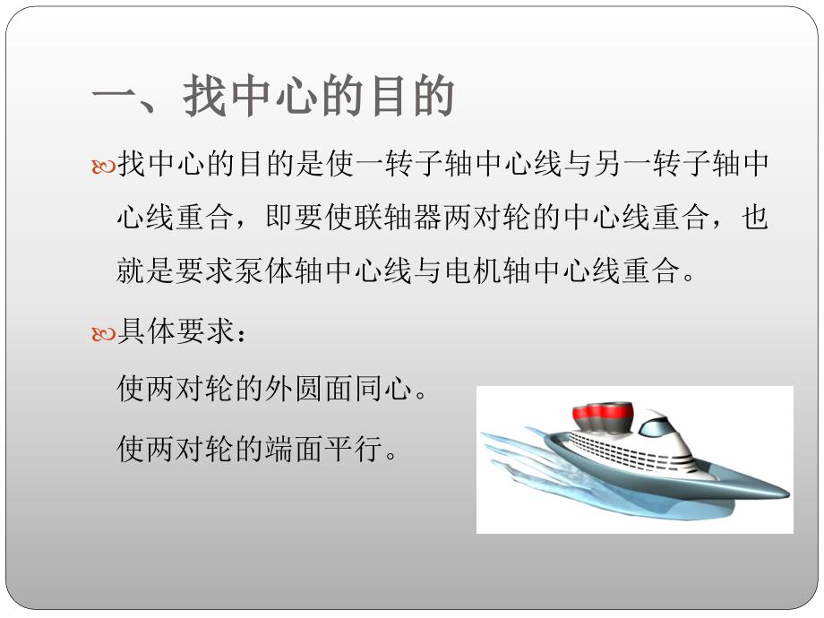 联轴器找正方法详解重要.ppt_第3页