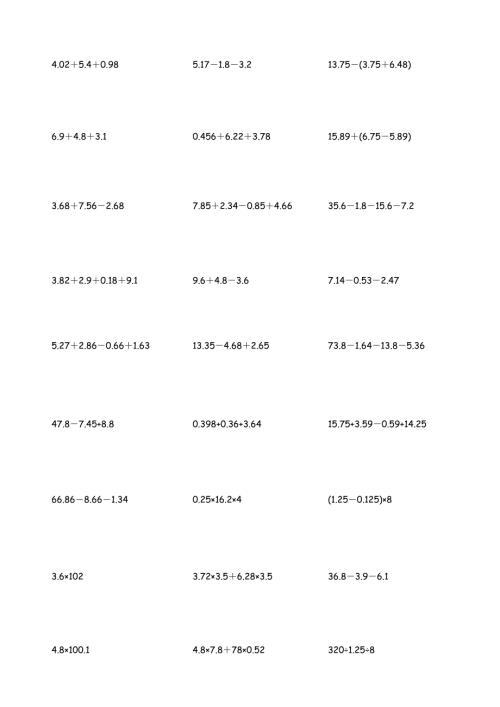 脱式计算题100200题五年级上学期.doc