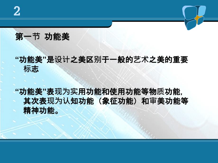 设计美学PPT课件.ppt_第3页