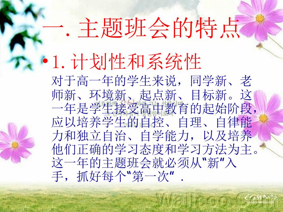 高中班主任培训课件如何发挥主题班会的德育功能.ppt_第2页