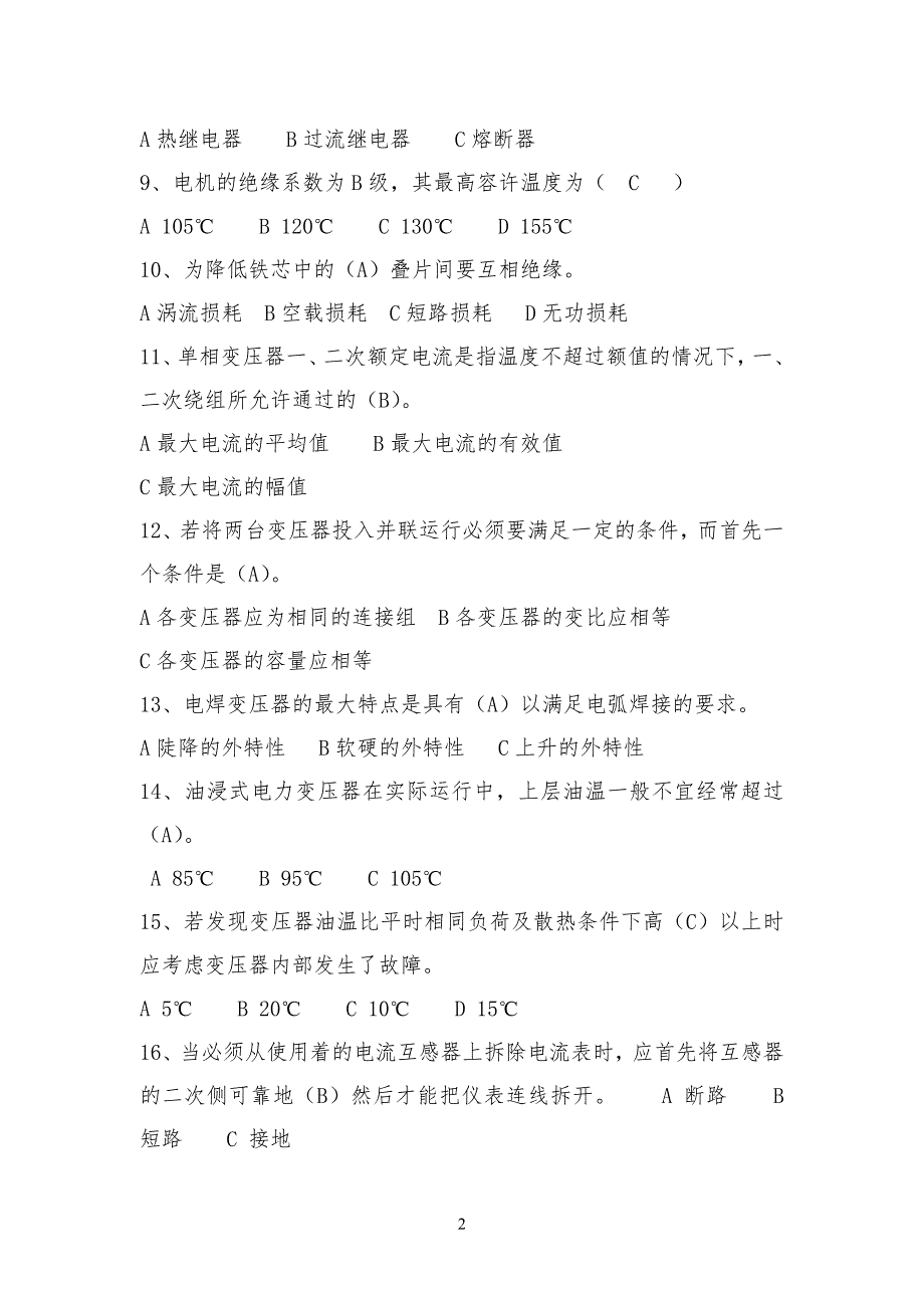 职业技能大赛维修电工试题库.doc_第2页