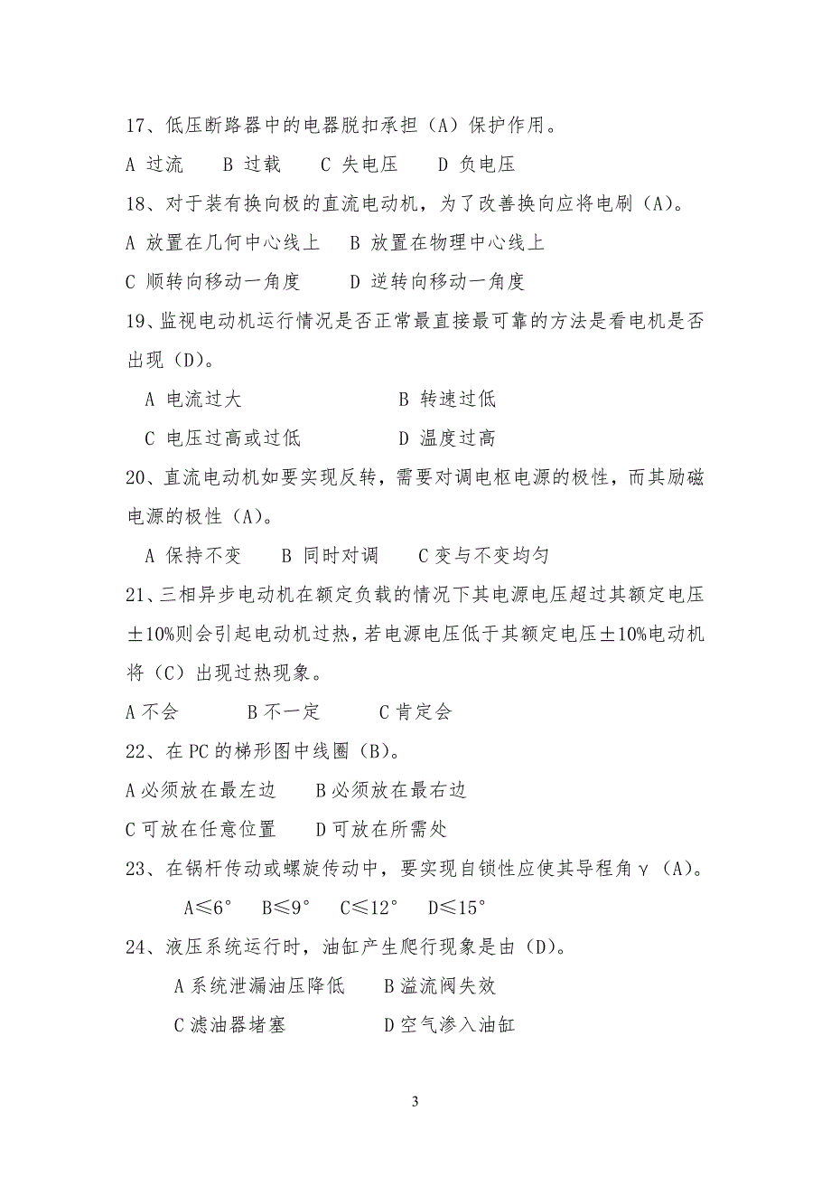 职业技能大赛维修电工试题库.doc_第3页