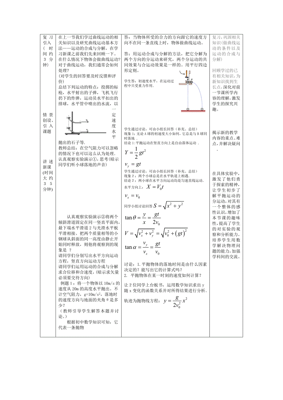 高中物理平抛运动教学设计.doc_第2页