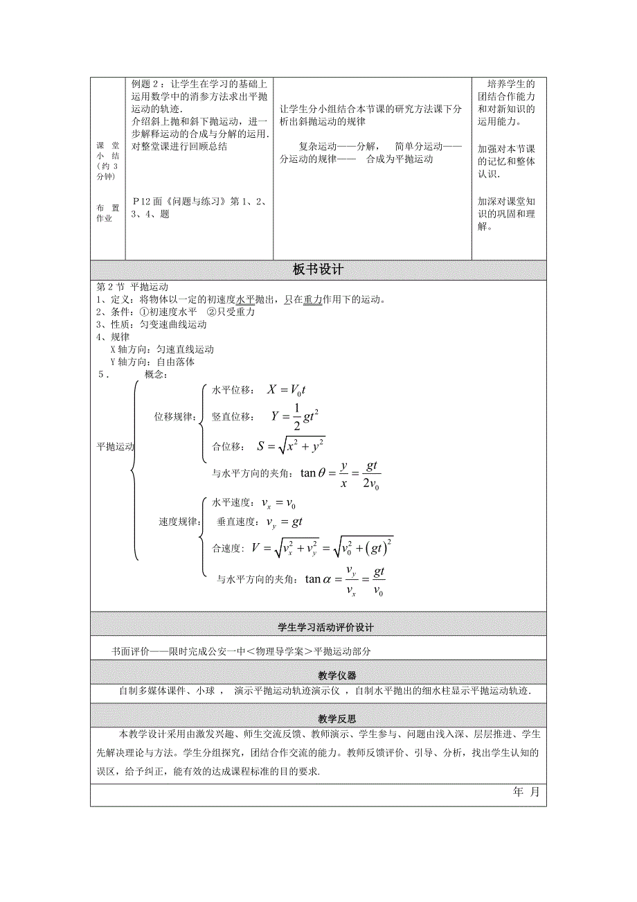 高中物理平抛运动教学设计.doc_第3页