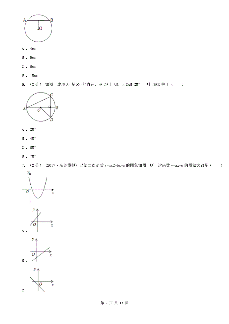 贵州省贵阳市2020年九年级上学期数学期中考试试卷A卷.doc_第2页