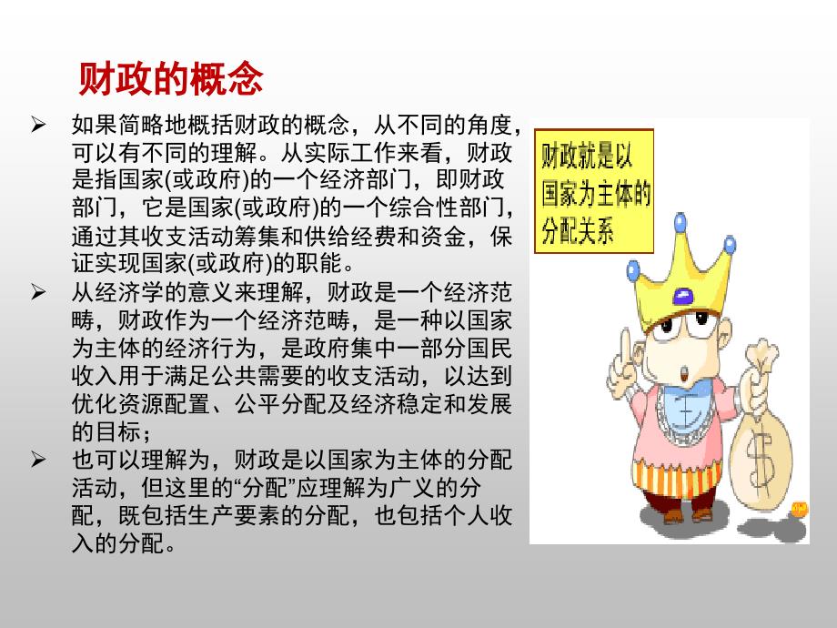财政基础知识介绍PPT课件.ppt_第2页