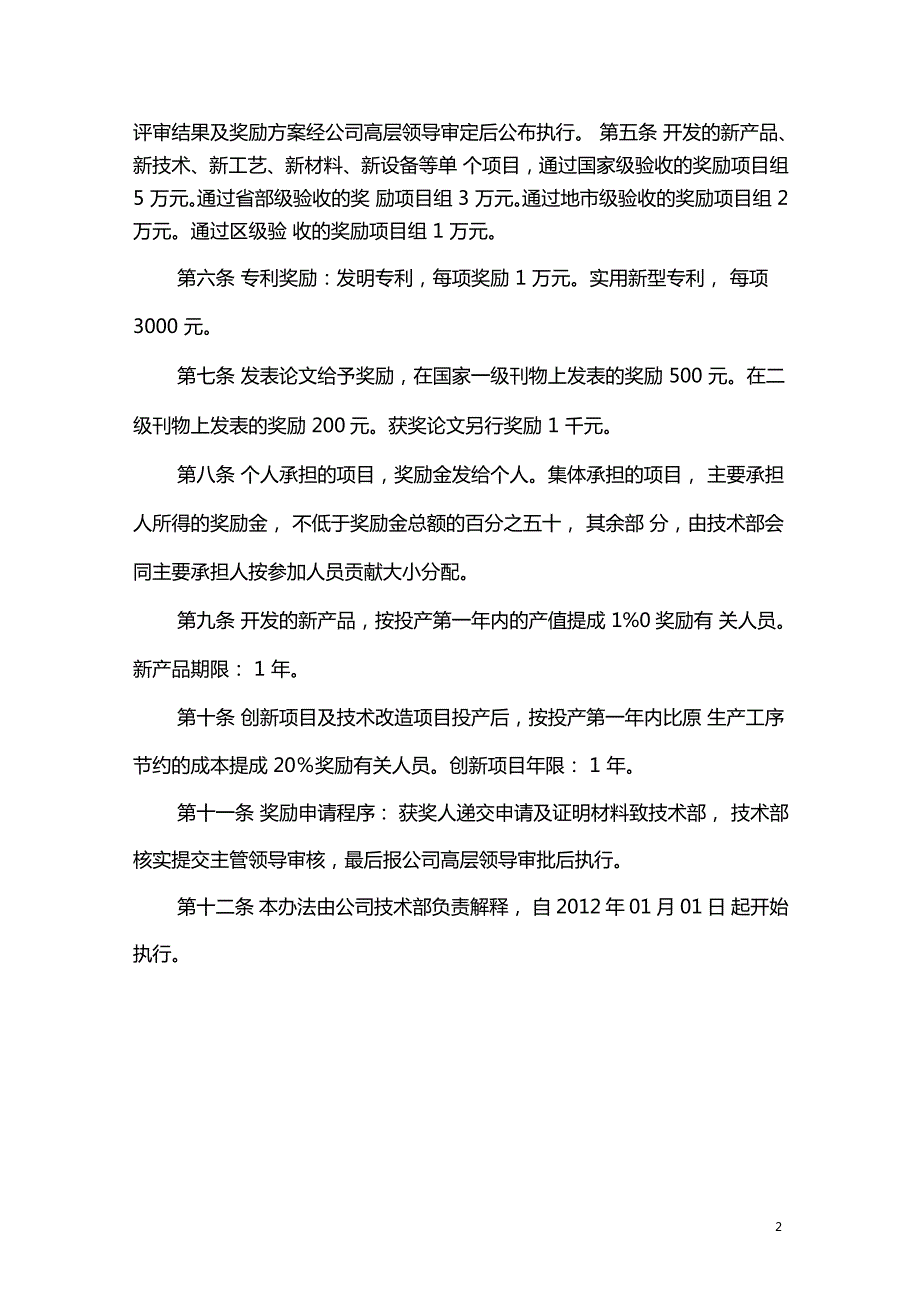 科技创新奖励管理办法.doc_第2页