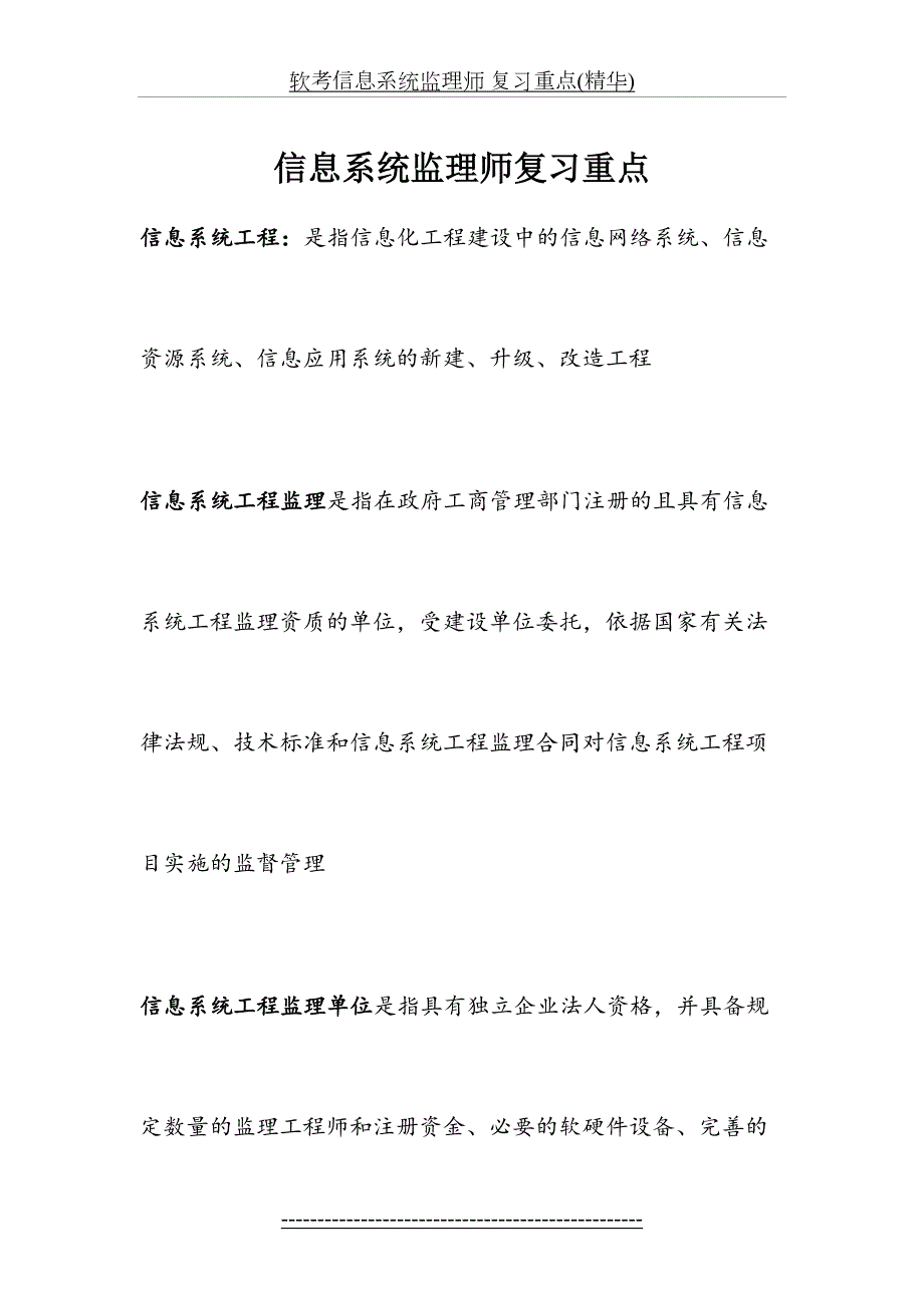 软考信息系统监理师复习重点精华.doc_第2页