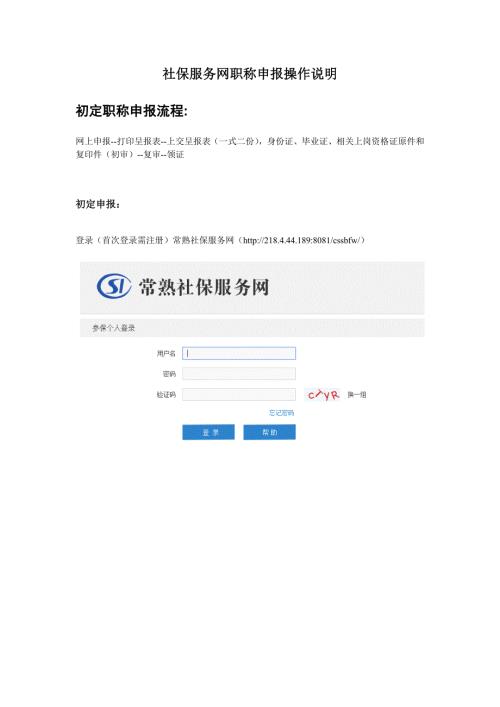 社保服务网职称申报操作说明.doc