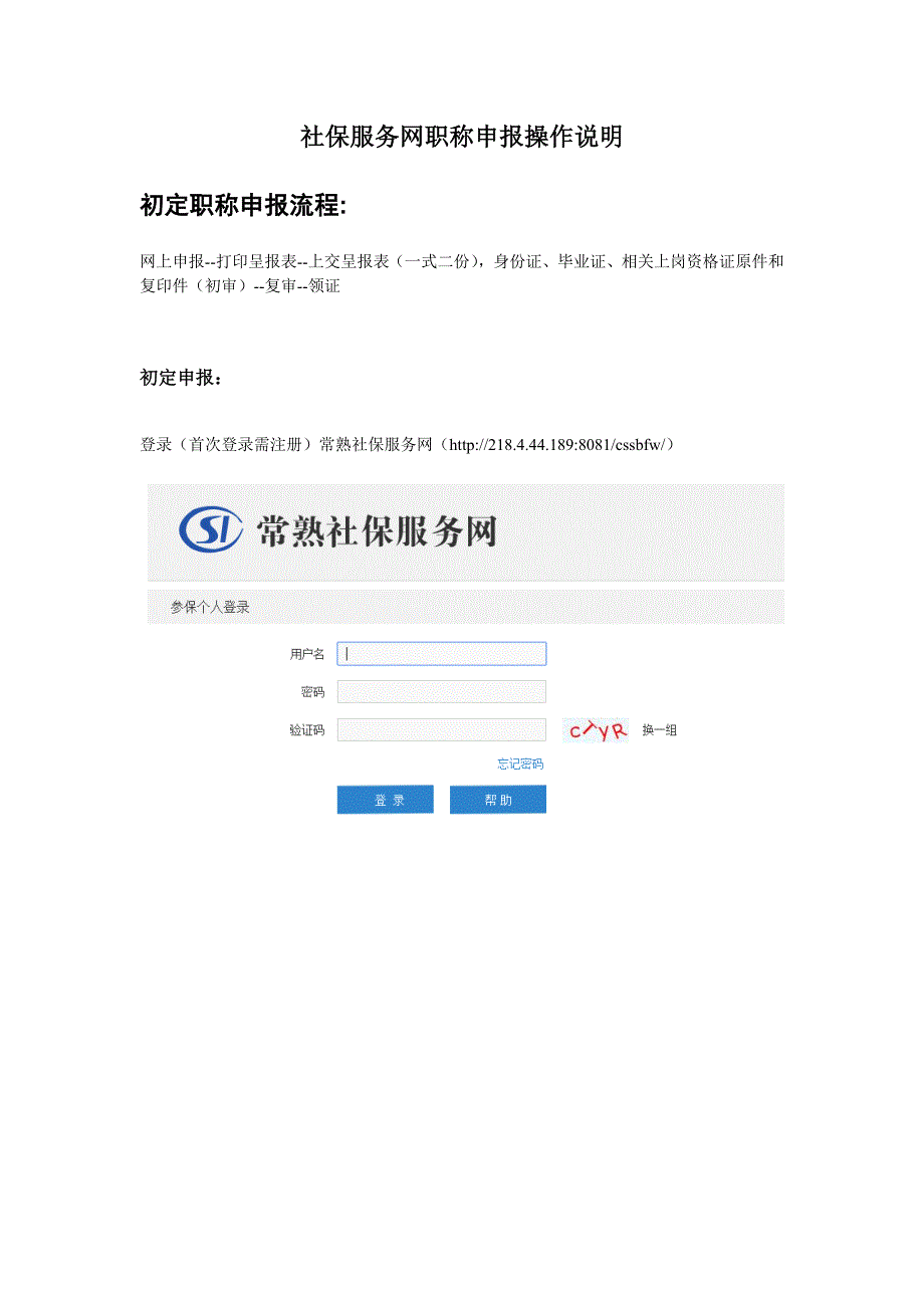 社保服务网职称申报操作说明.doc_第1页