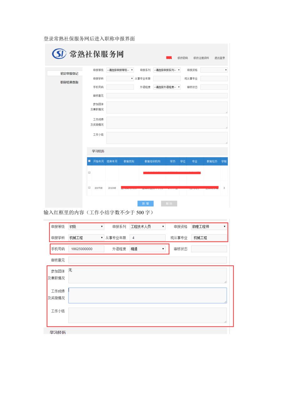 社保服务网职称申报操作说明.doc_第2页