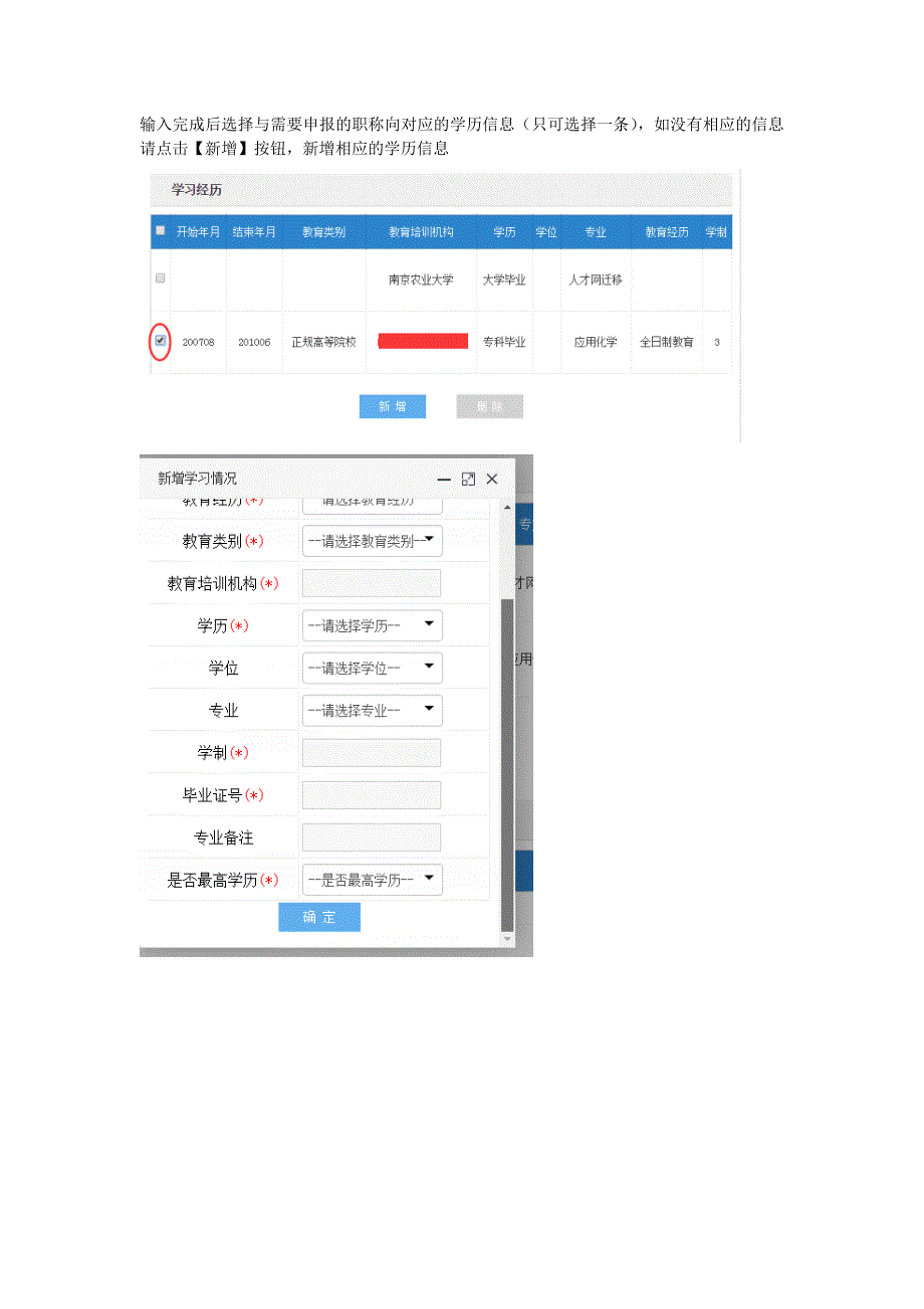 社保服务网职称申报操作说明.doc_第3页