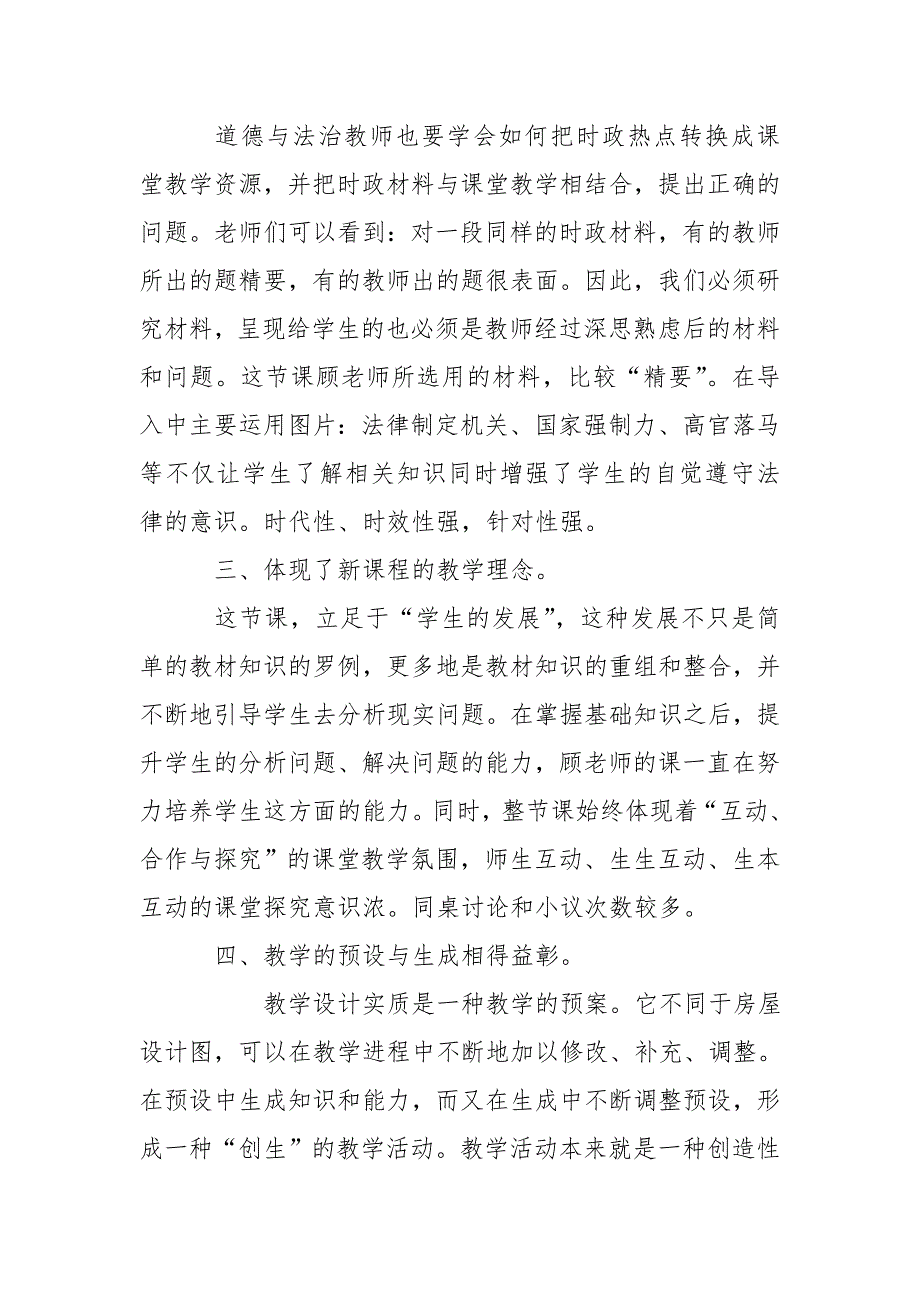 道德与法治课评课稿.doc_第2页