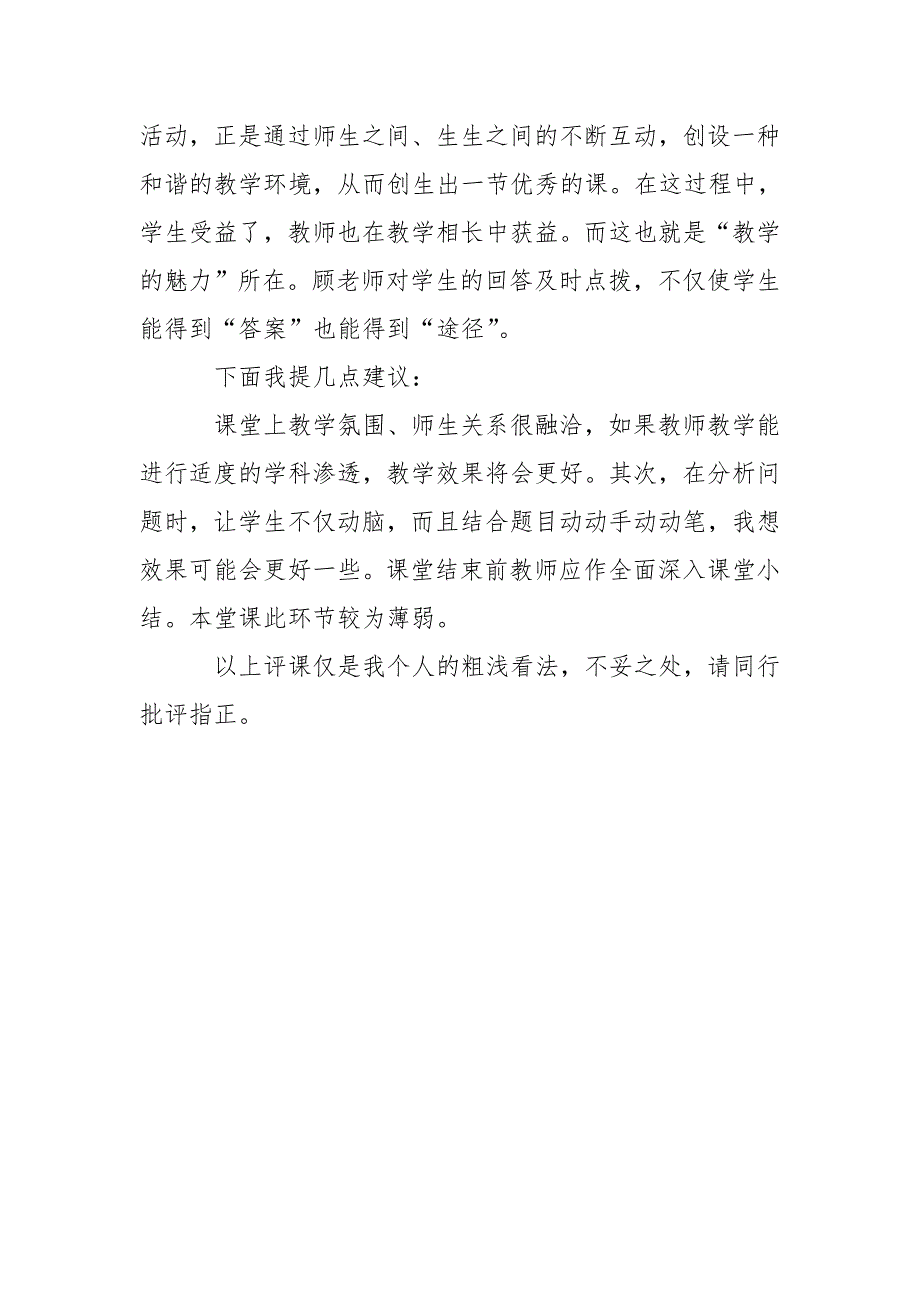 道德与法治课评课稿.doc_第3页