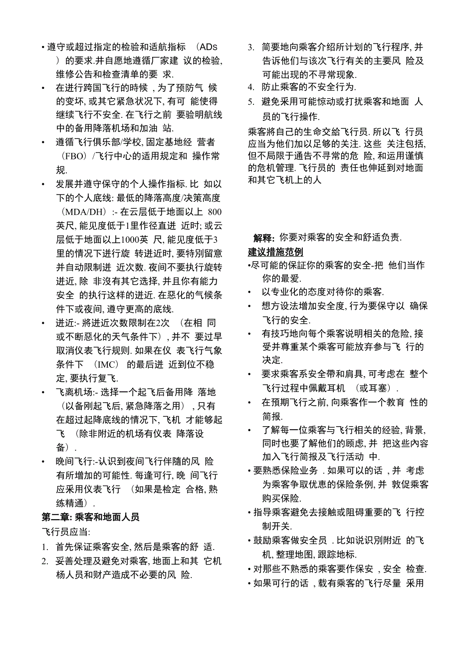 飞行员行为守则范本.docx_第3页
