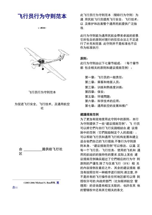 飞行员行为守则范本.docx