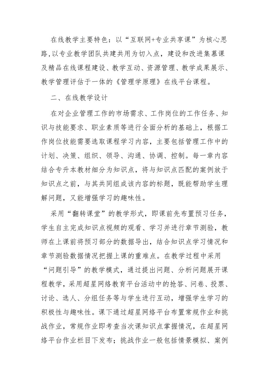 线上教学典型案例4篇可参考.docx_第2页