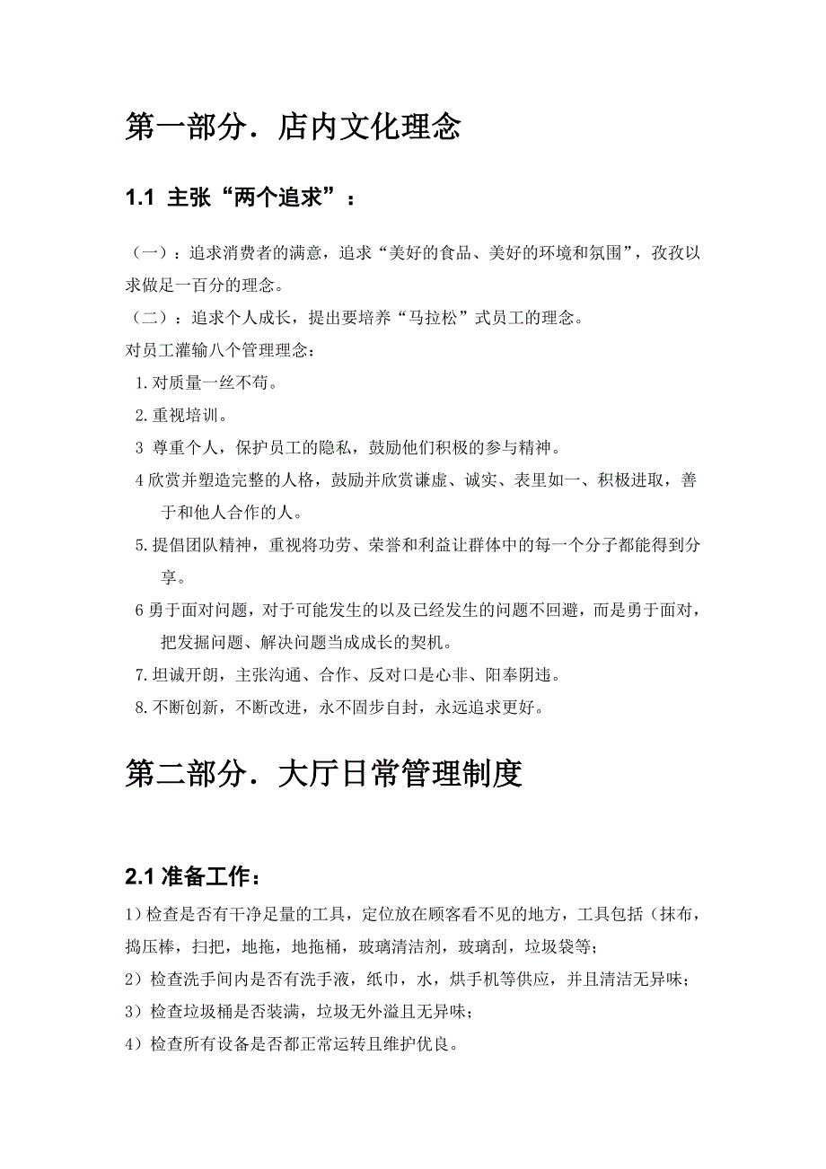 韩式烤肉店经营策划书.doc_第2页