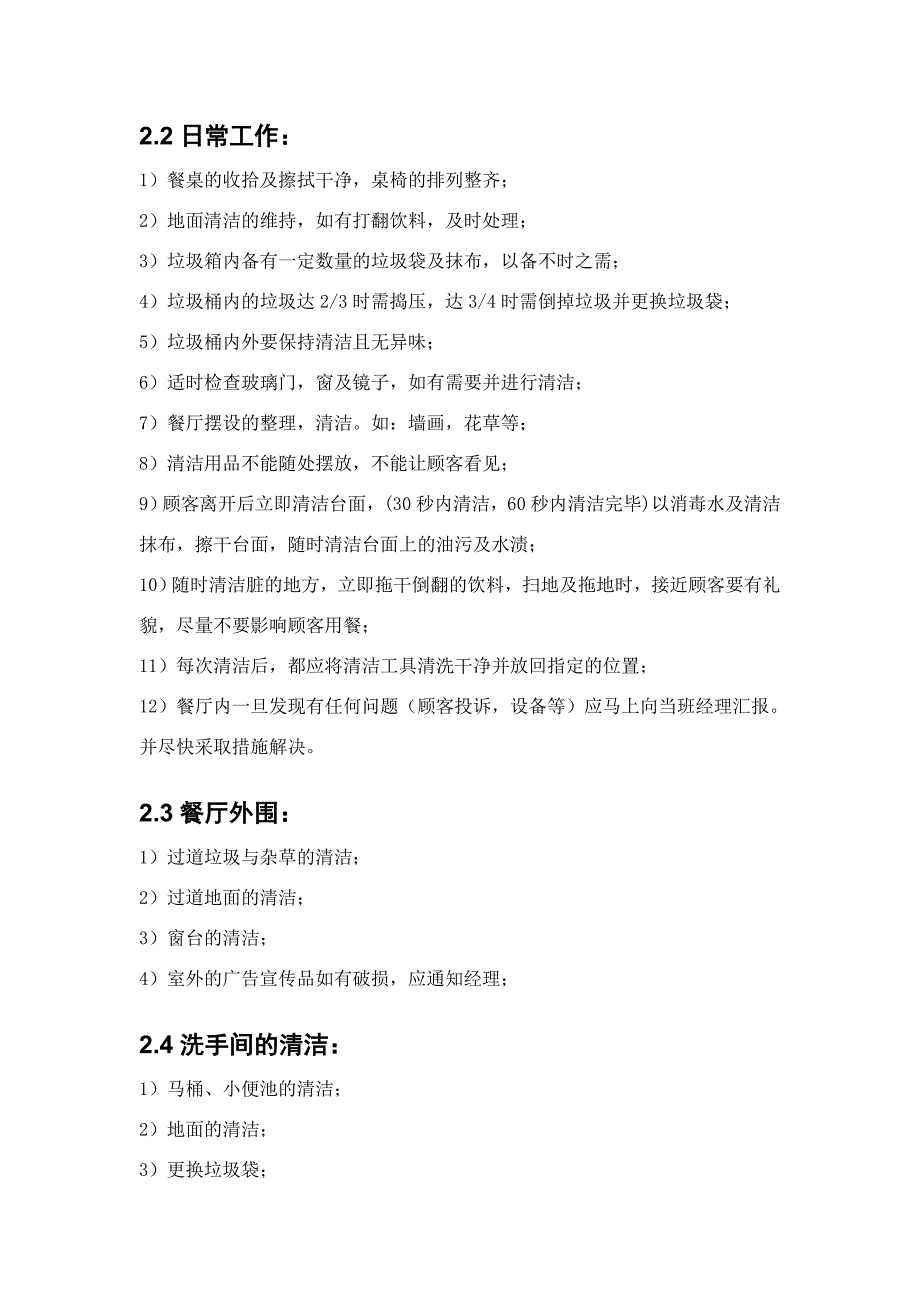 韩式烤肉店经营策划书.doc_第3页