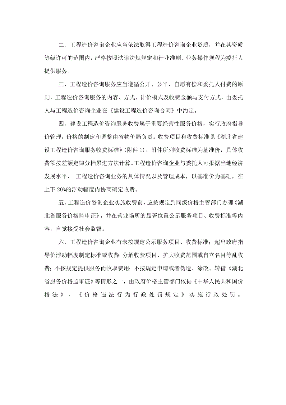 鄂价工服规149.doc_第2页