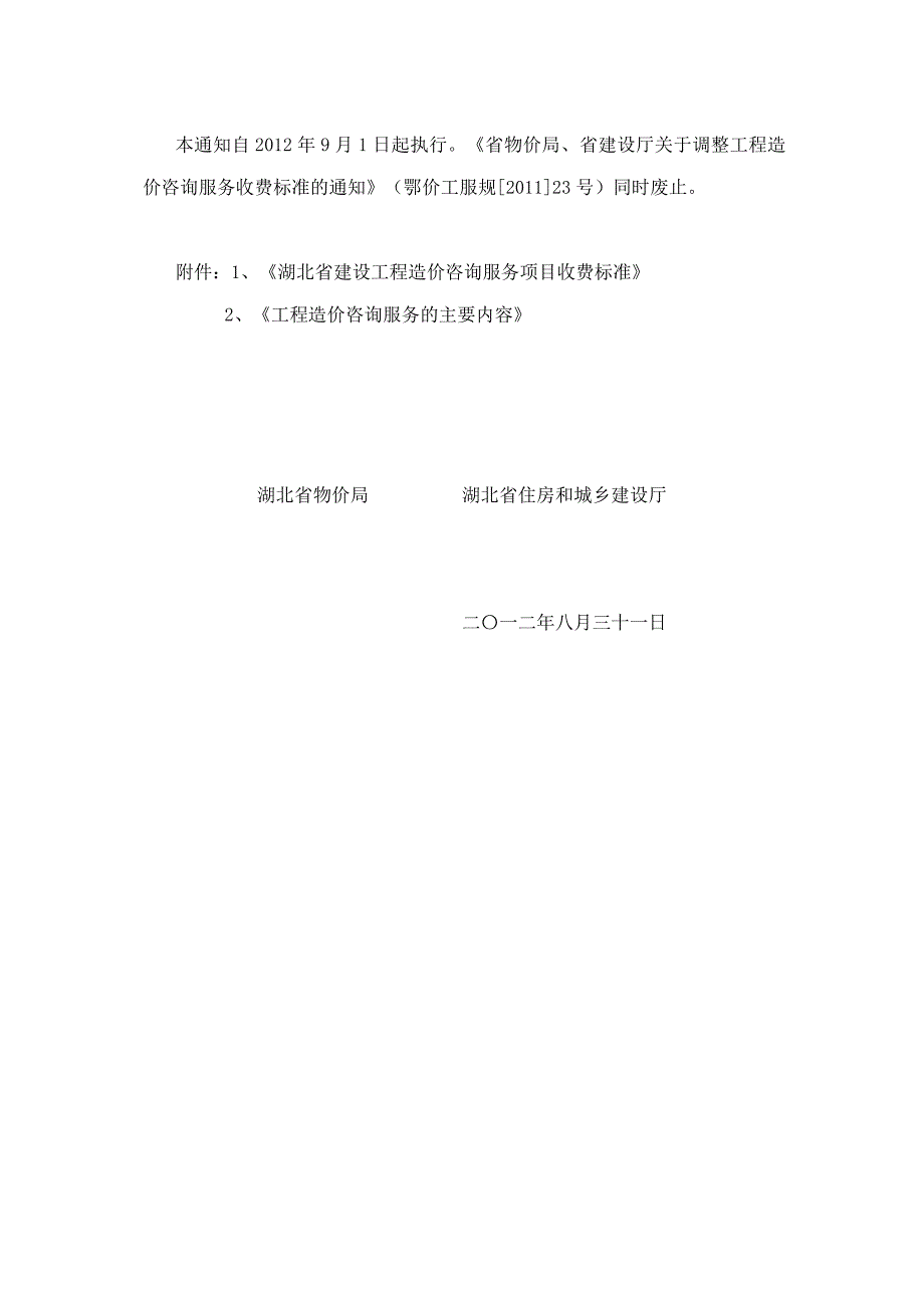 鄂价工服规149.doc_第3页