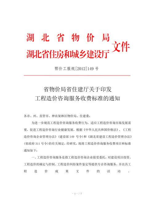 鄂价工服规149.doc