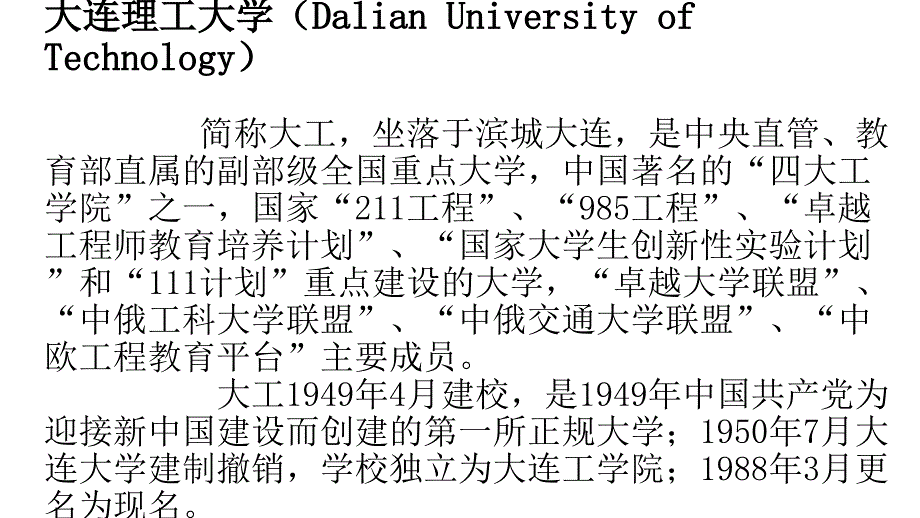 辽宁各大学介绍前20.ppt_第1页