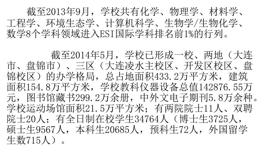 辽宁各大学介绍前20.ppt_第2页
