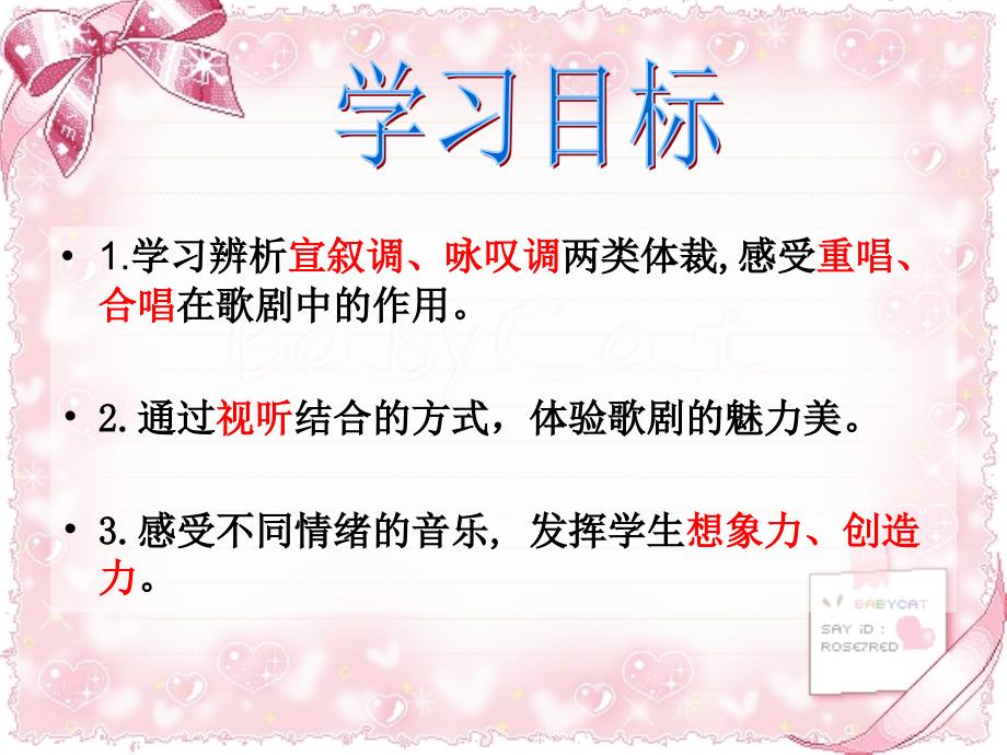 花城版音乐四下第2课图兰朵ppt课件1.ppt_第2页