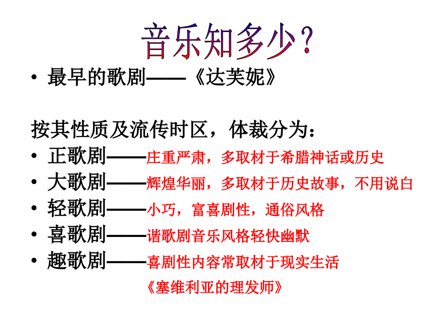 花城版音乐四下第2课图兰朵ppt课件1.ppt_第3页