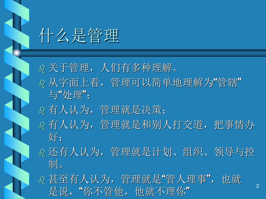 管理方法与艺术PPT课件.ppt_第2页