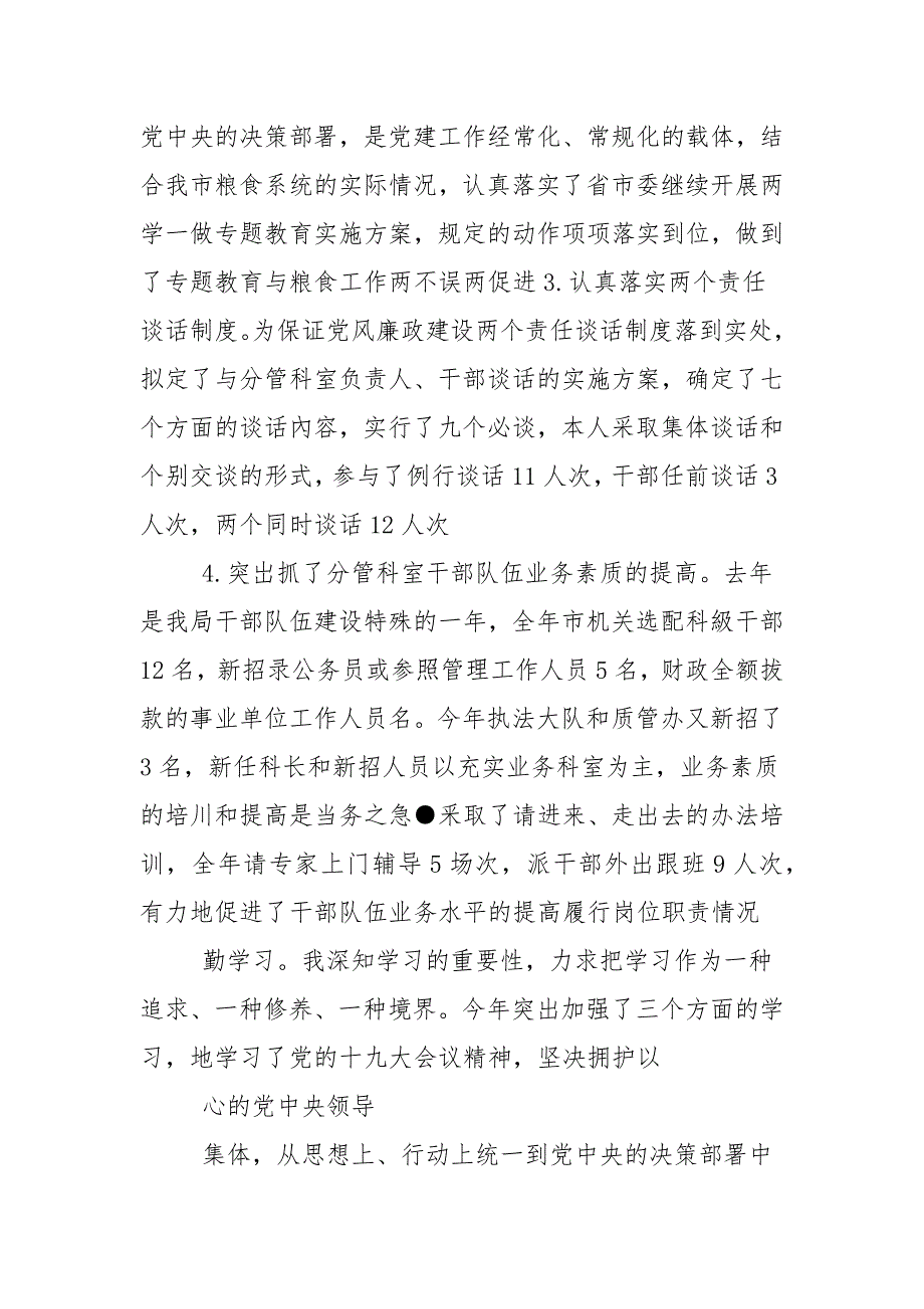 精编领导班子成员2021年述责述廉报告2篇参考.docx_第2页